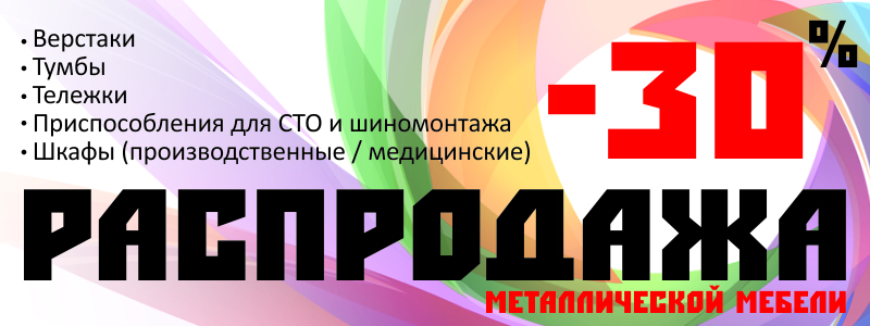 Распродажа металлической мебели