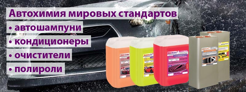 Автохимия